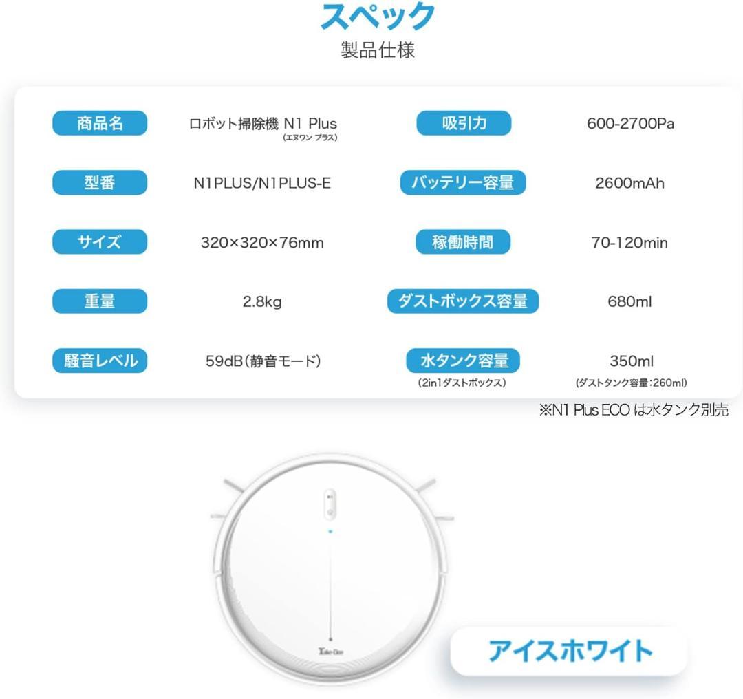 【未使用品】ロボット掃除機　Take-One N1 Plus