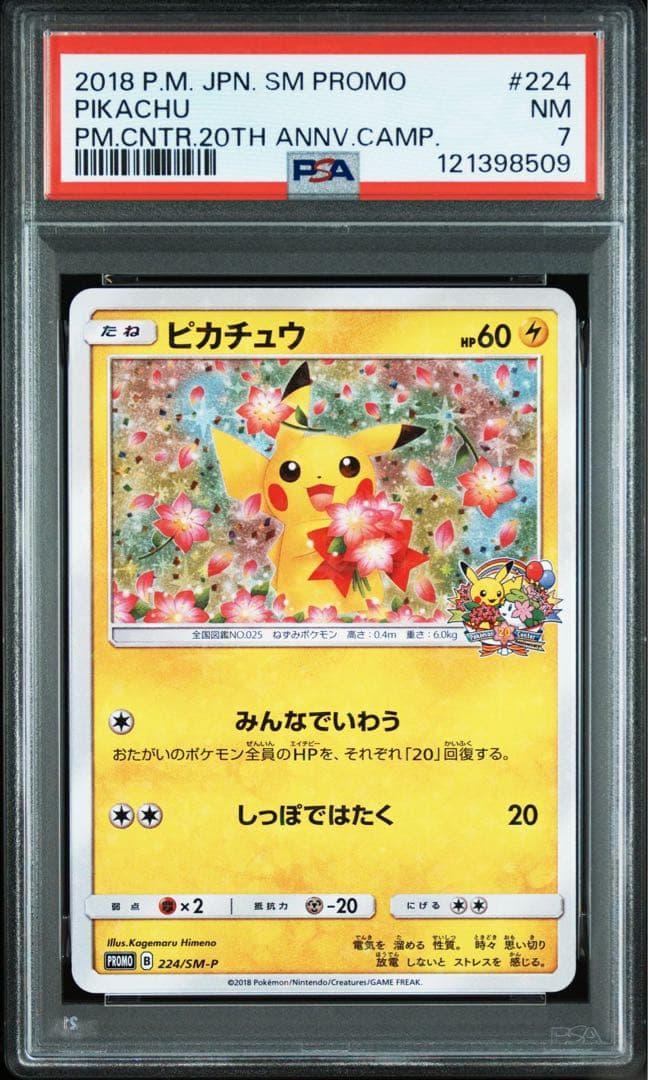 psa7 ピカチュウ　プロモ　224/SM-P みんなでいわう　20th