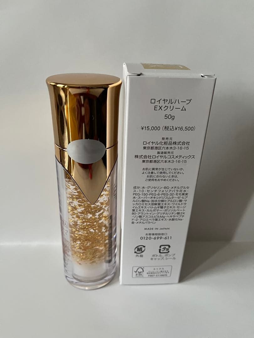 ロイヤルハーブEXクリーム(50g入)２個セット