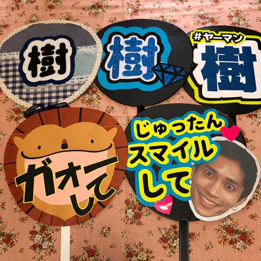 SixTONES 田中樹 うちわ エロハン ペンライト クリアファイル 大量