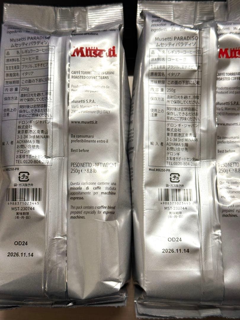 デロンギ コーヒー豆 6袋セット（賞味期限2026/11以降）