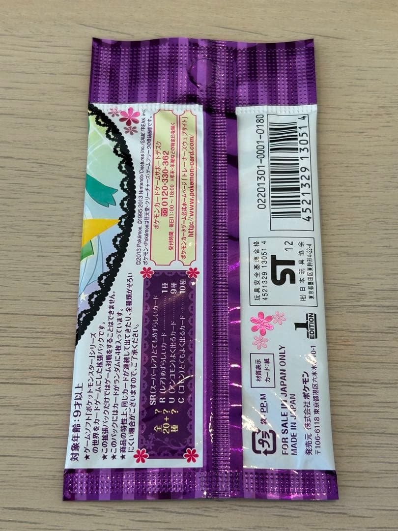 【未開封パック】シャイニーコレクション ポケモンカード