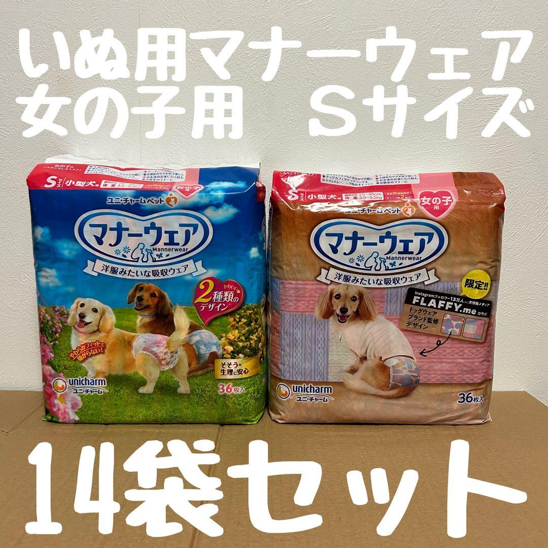 クッキー　マナーウェア　Sサイズ　女の子用　14袋セット