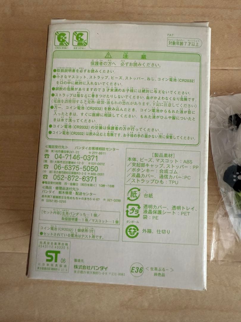 【希少】バンダイ 生茶パンダっち　未開封　未使用