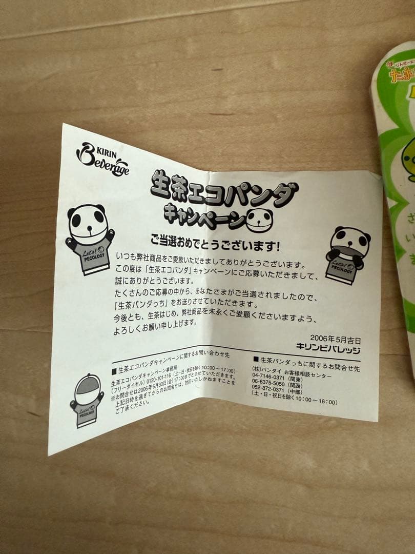【希少】バンダイ 生茶パンダっち　未開封　未使用