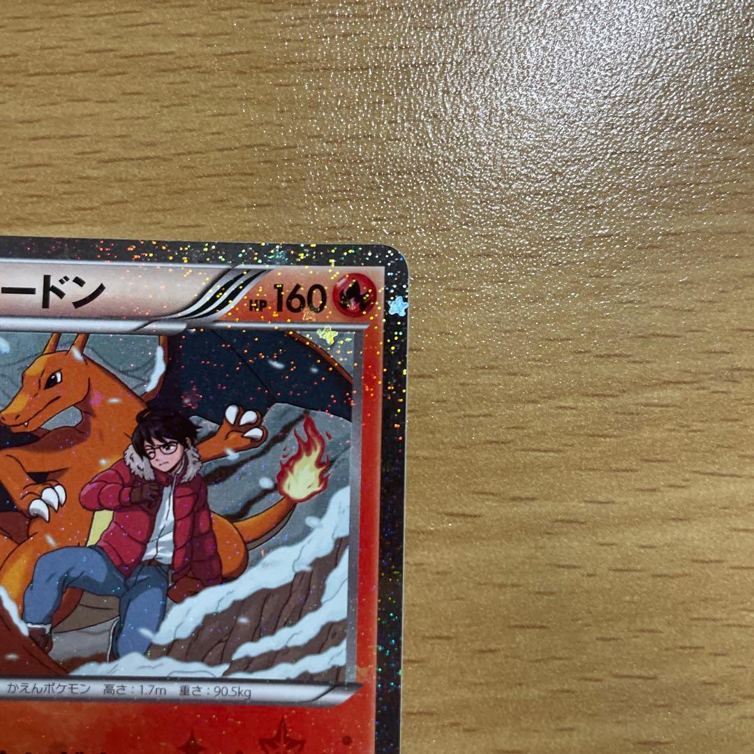 リザードン U CP3 ポケキュンコレクション 005/032