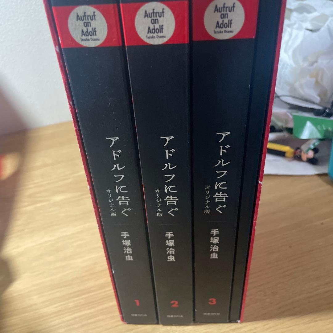 アドルフに告ぐ 本