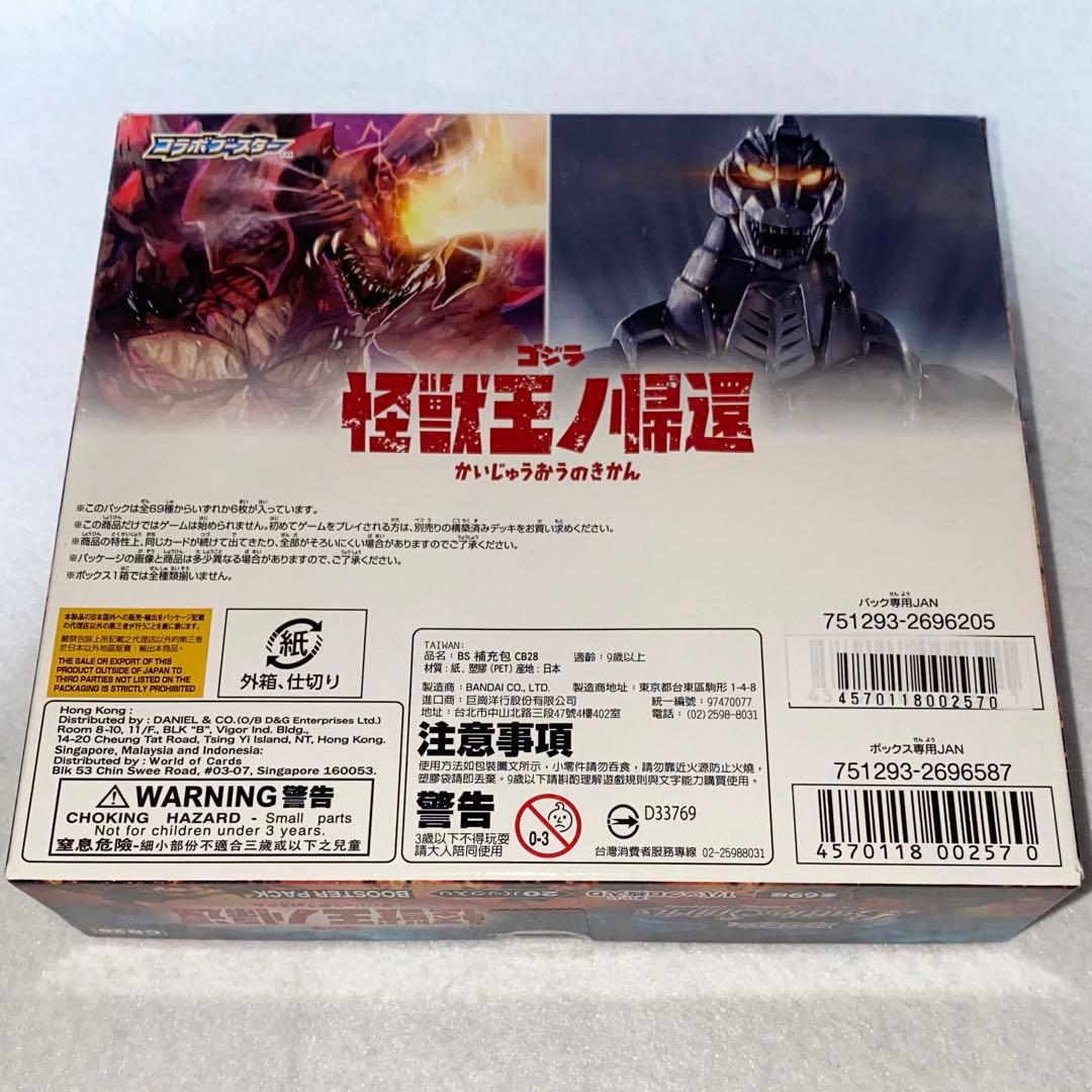 【未開封】バトルスピリッツ コラボブースター ゴジラ 怪獣王ノ帰還