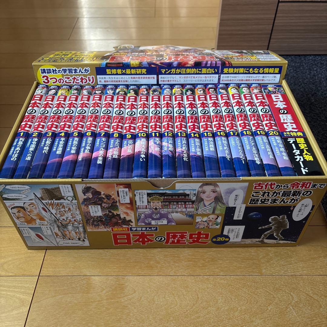 日本の歴史 全20巻セット　講談社