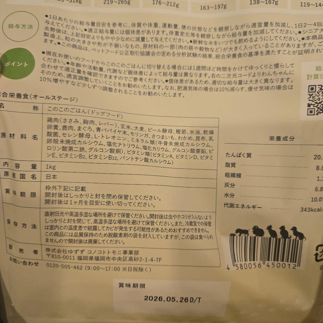 このこのごはん ドッグフード 1kg×4セット