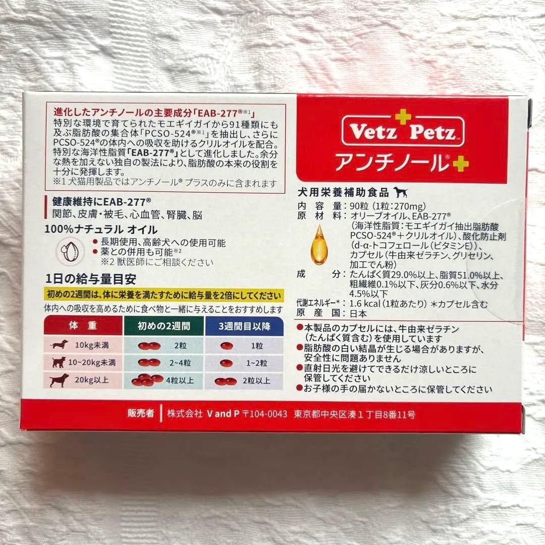 【未開封】アンチノールプラス90粒入