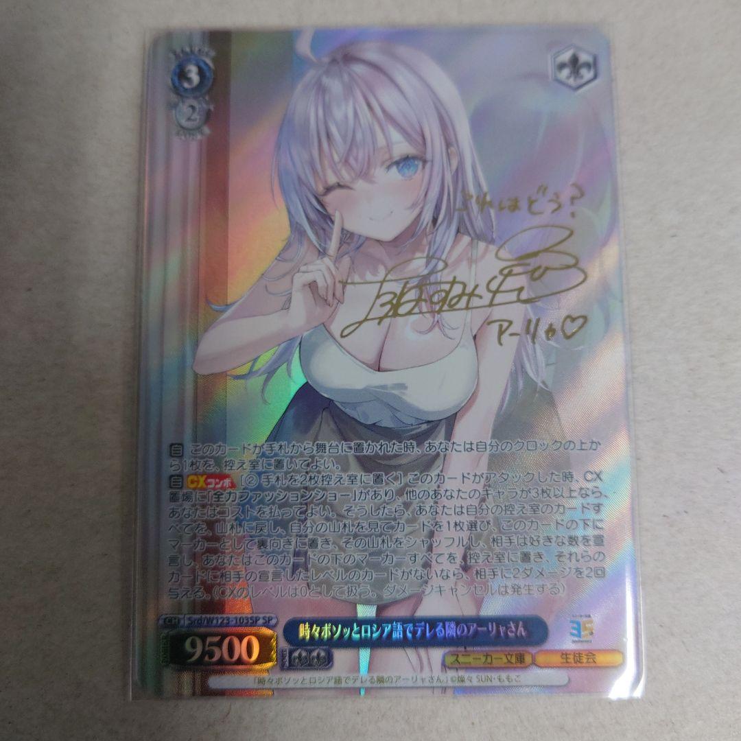 ヴァイスシュヴァルツ SP 時々ボソッとロシア語でデレる隣のアーリャさん 傷あり