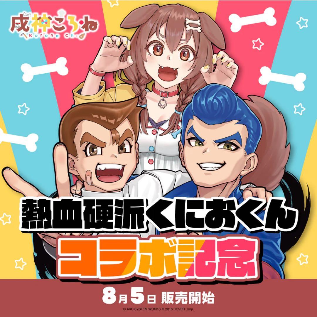 【未開封】hololive 戌神ころね 直筆サイン 熱血硬派くにおくん