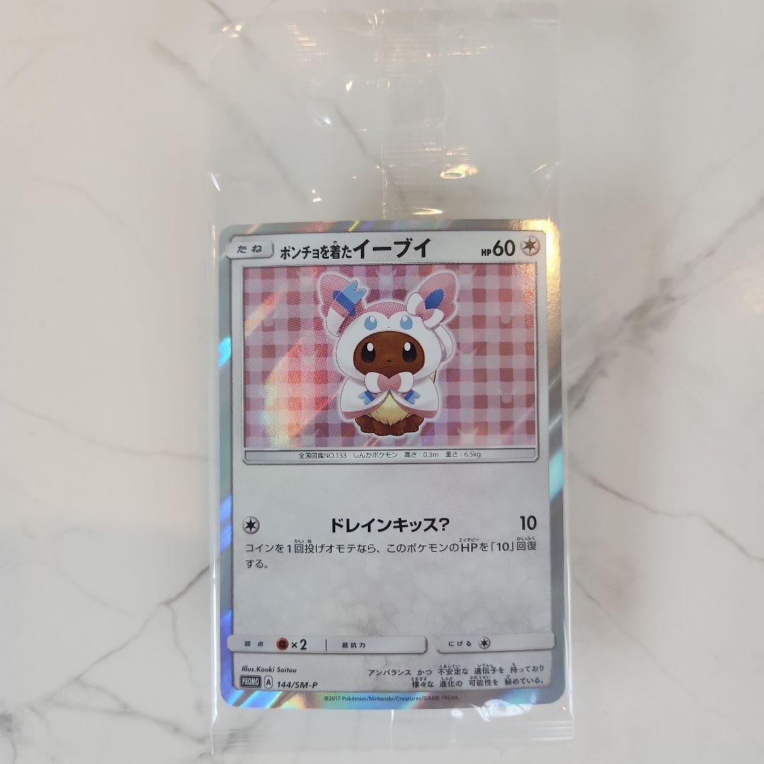 う*た様 【未開封最安値オークション】ポンチョを着たイーブイ 《美品》