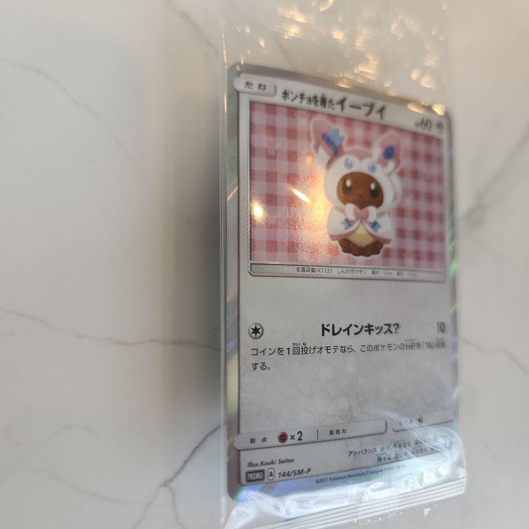 う*た様 【未開封最安値オークション】ポンチョを着たイーブイ 《美品》