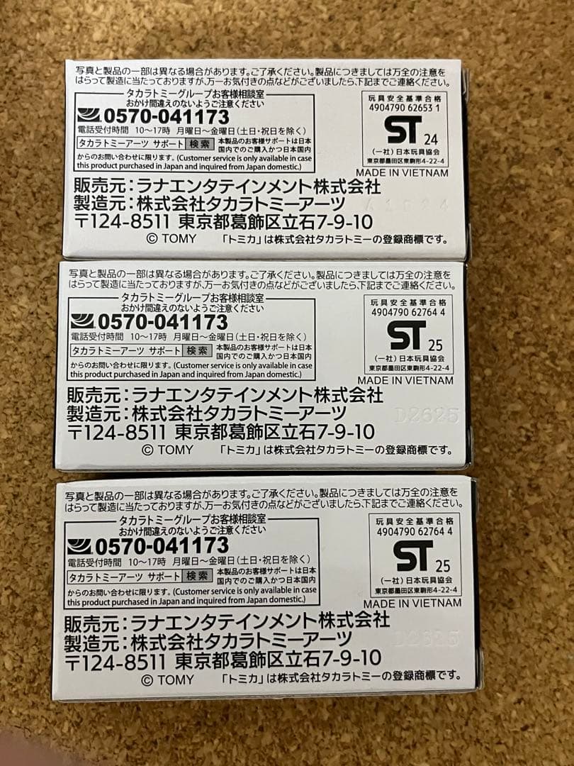 ☆トミカ Team TOYO TIRES DRIFT 3台セット☆