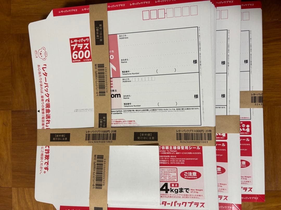 レターパックプラス600【60枚】【折り曲げずに発送】