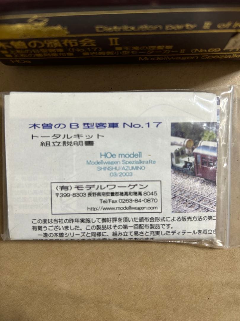 【難ありキット】モデルワーゲン 木曽の頒布会 II H0e キット3点+半端1点