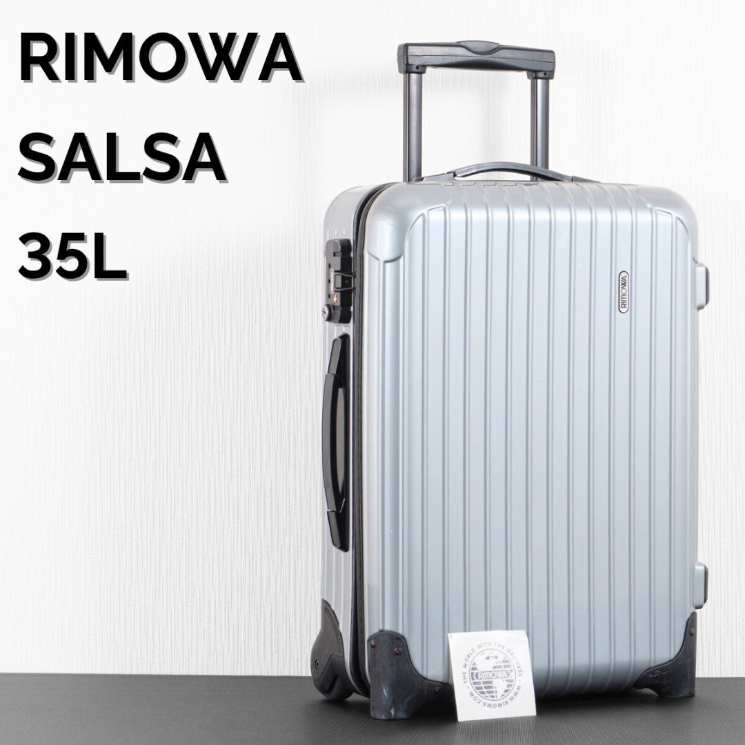 美品 リモワ サルサ 35L 2輪 機内持ち込み TSAロック シルバーグレー系