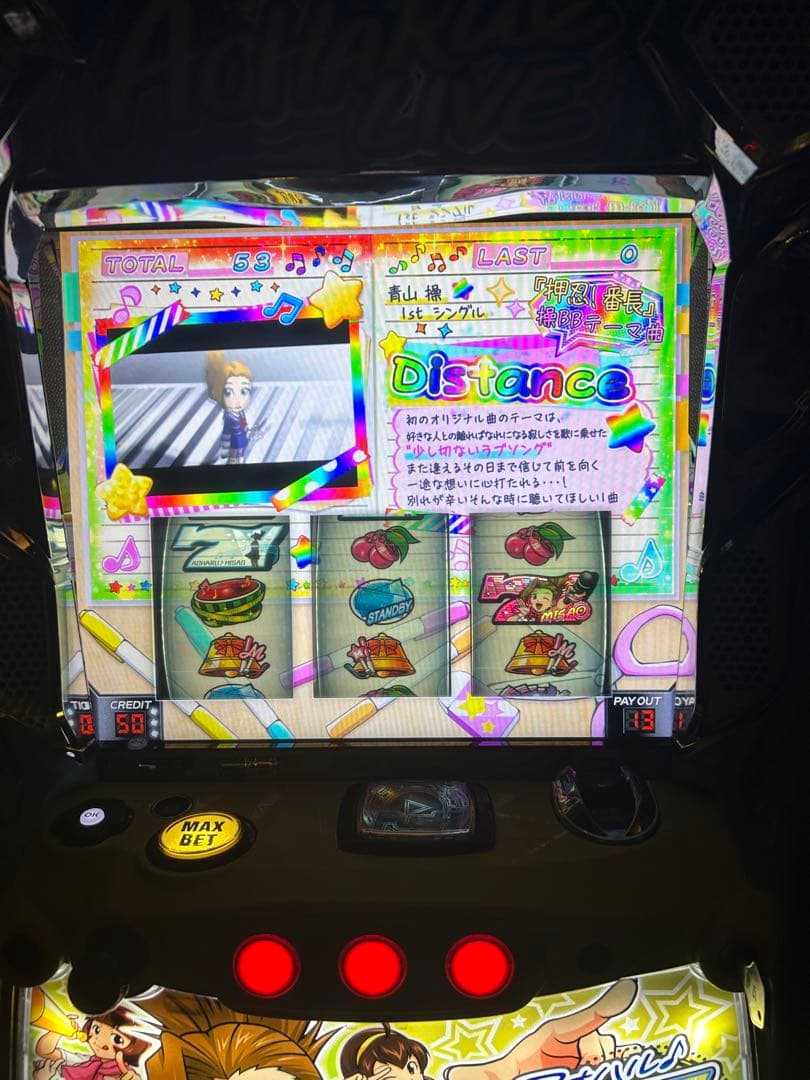 アオハル操実機　アオハル　操