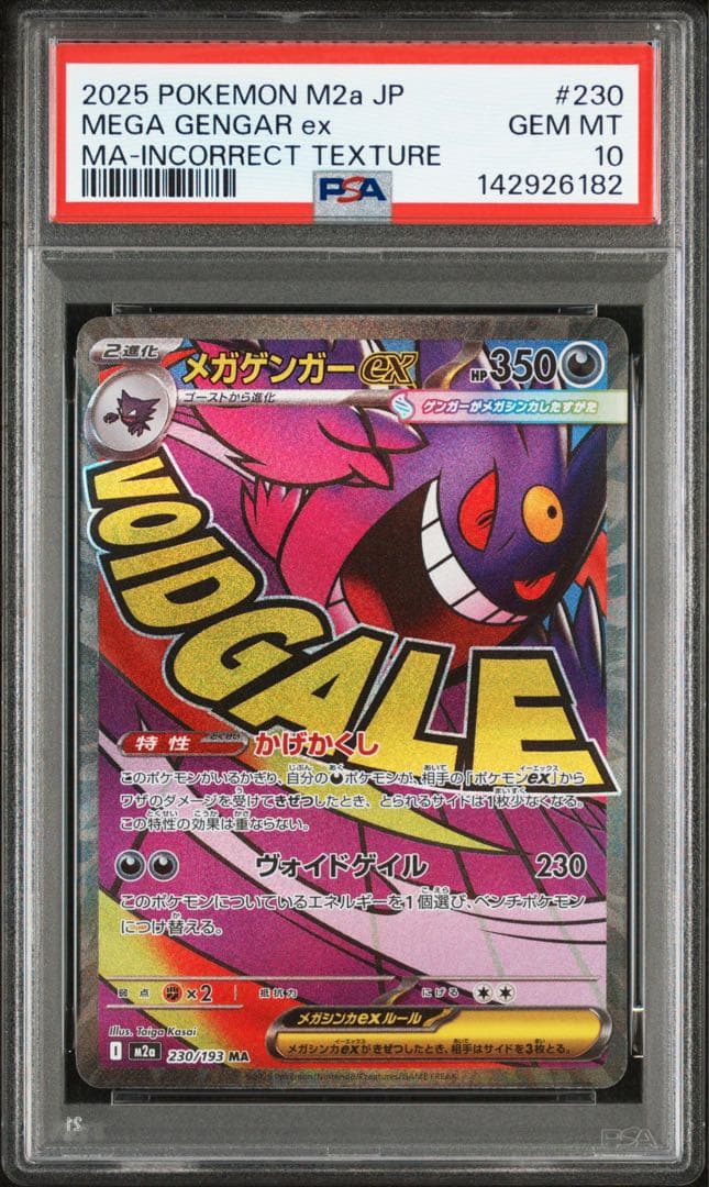 【‼️本日限定価格‼️】メガゲンガーex ma エラー版 PSA10