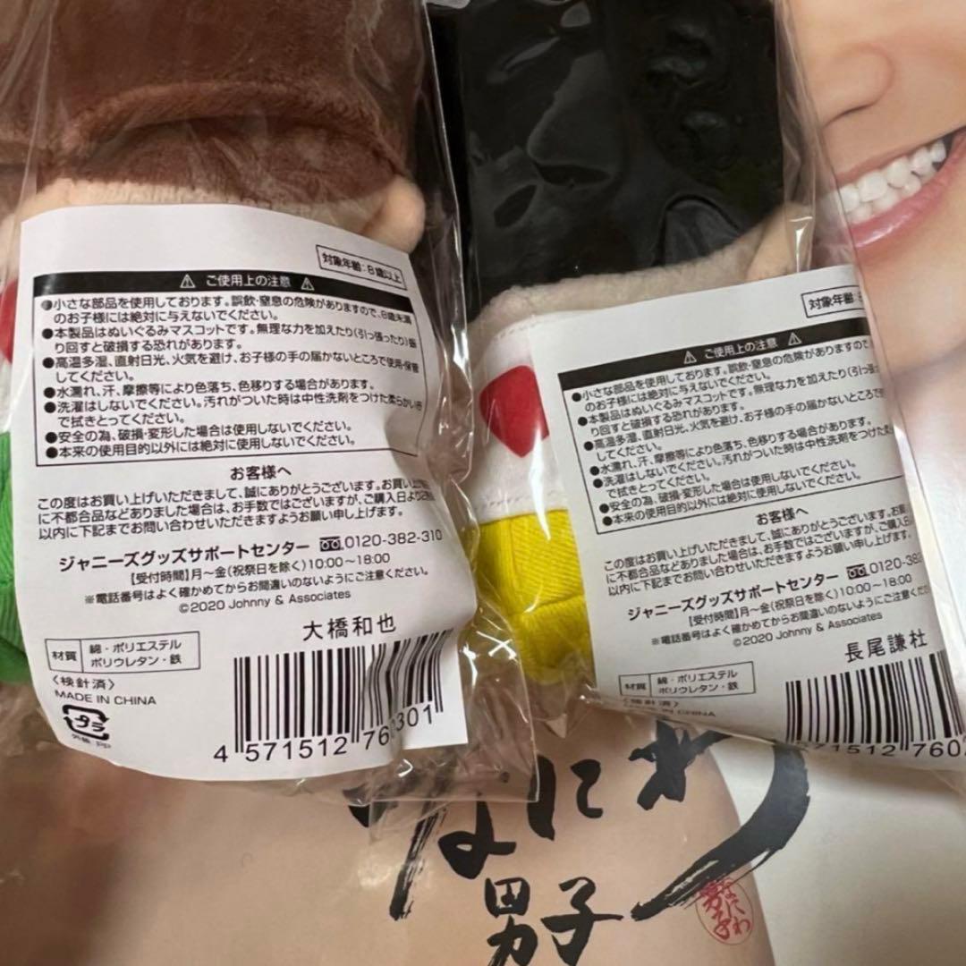 なにわ男子　エロハン　ちびぬい　全員