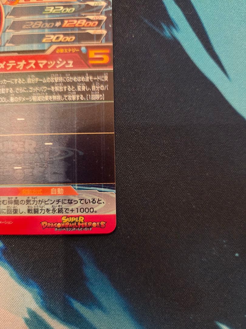 ドラゴンボールヒーローズ　孫悟空GTセット