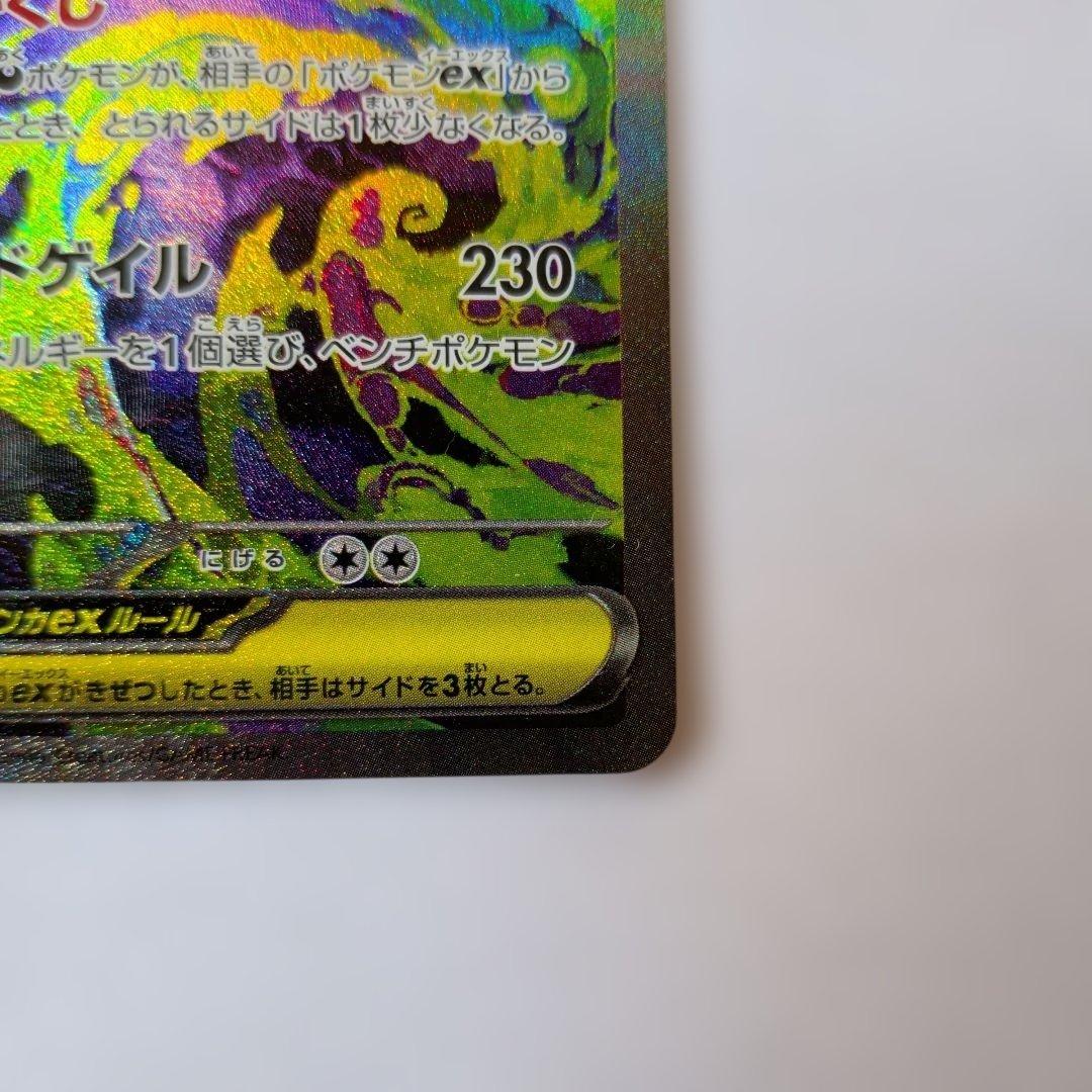 メガゲンガーEX sar ポケモンカード　MEGAドリームex