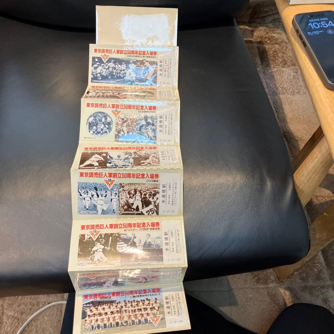 東京読売巨人軍創立50周年記念入場券