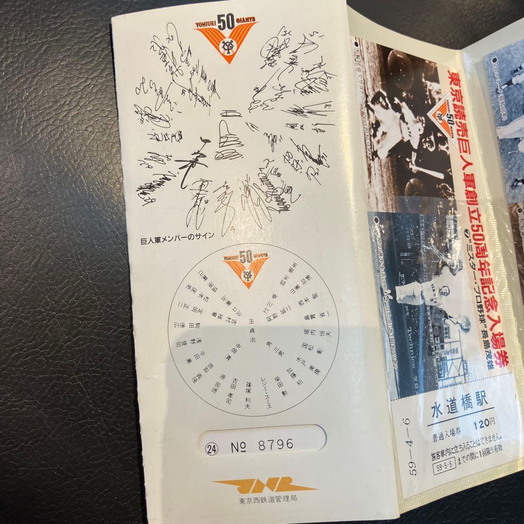東京読売巨人軍創立50周年記念入場券