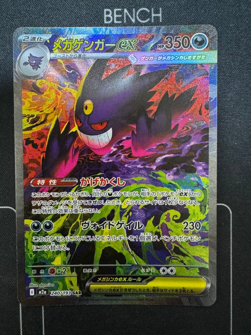 メガゲンガーEX SAR ポケモンカード