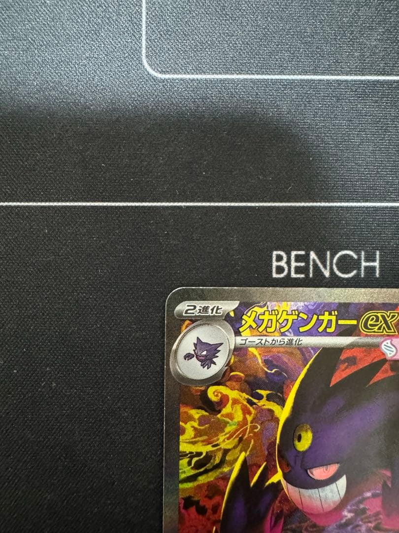 メガゲンガーEX SAR ポケモンカード