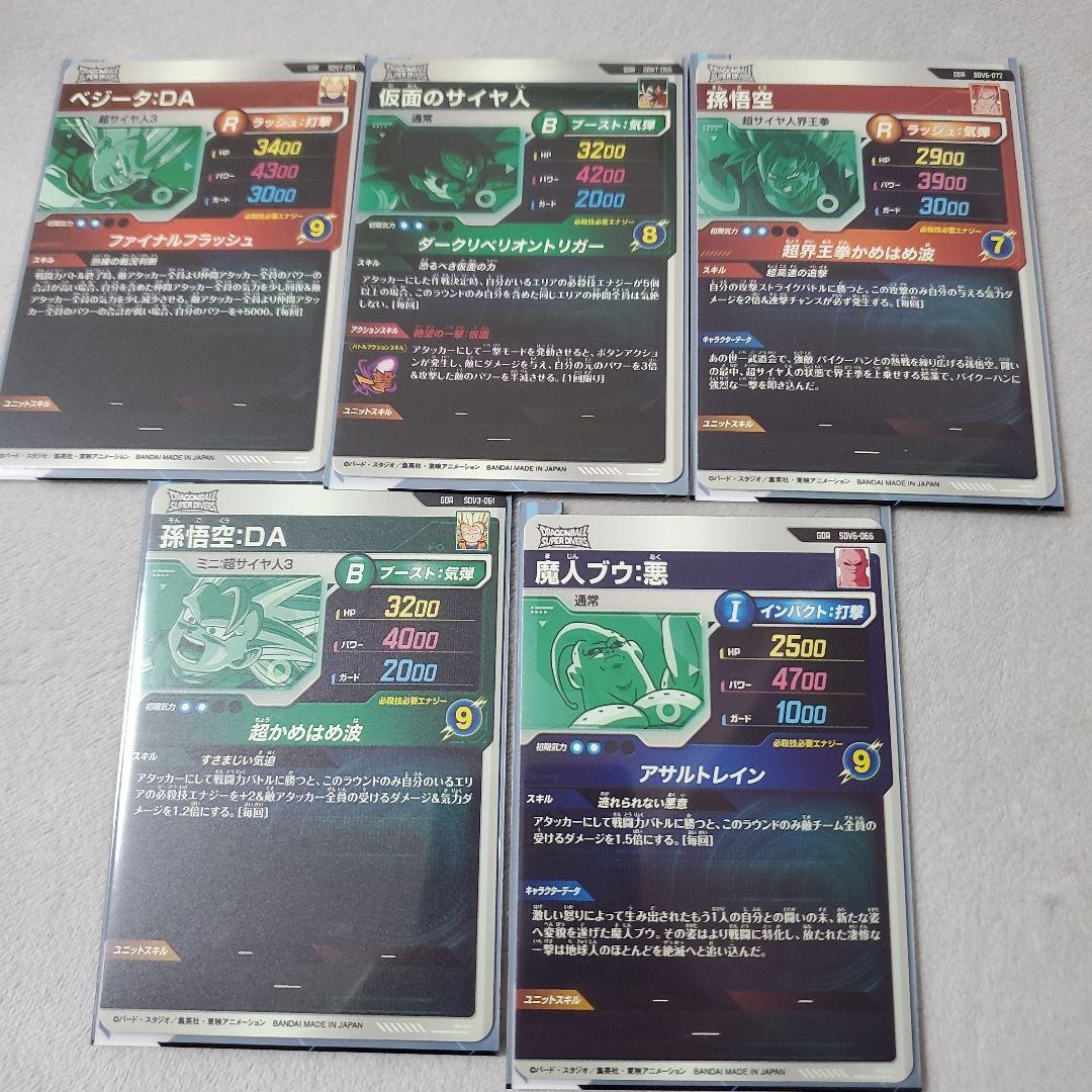 ドラゴンボールスーパーダイバーズ　GDR まとめ売り