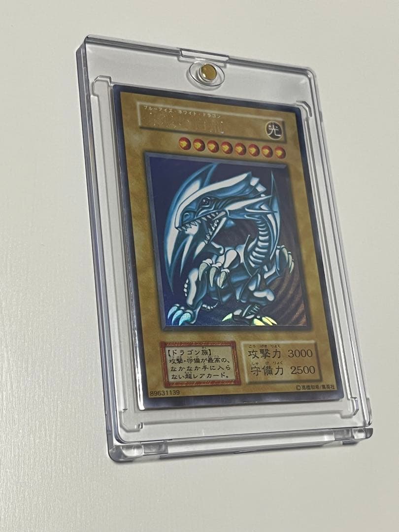 遊戯王 初期 青眼の白龍 (ブルーアイズ・ホワイト・ドラゴン) ウルトラレア