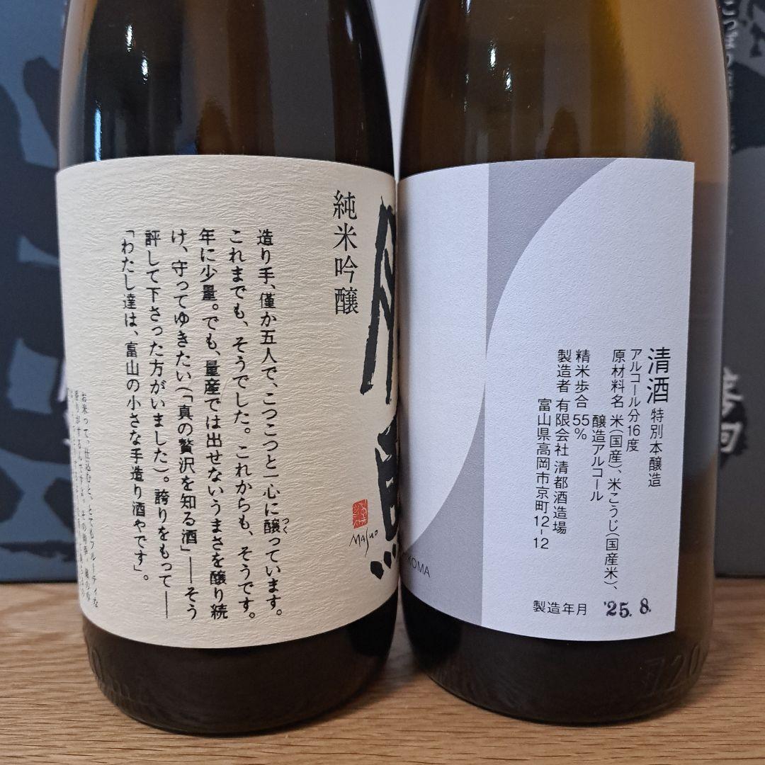 勝駒　純米吟醸酒　本仕込　2025年 7月 8月詰 720ml 2本セット