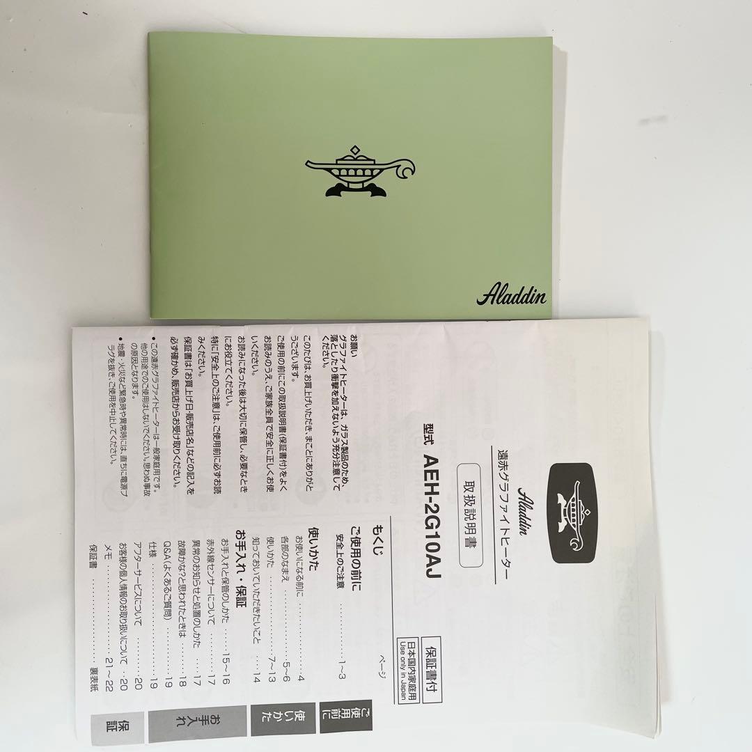 【美品】Aladdin アラジン 遠赤グラファイトヒーター AEH-2G10AJ