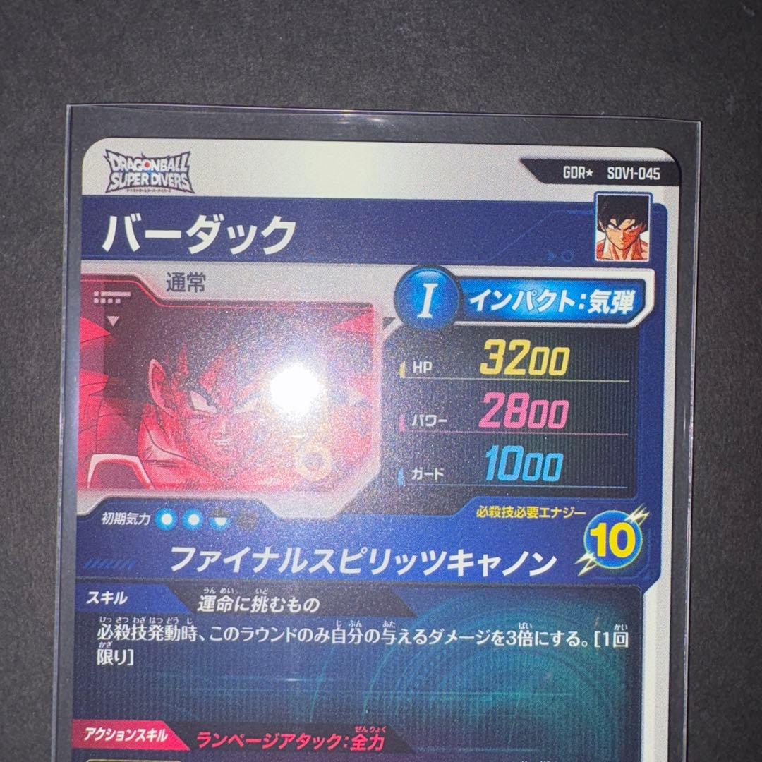 バーダック SDV1ー045 パラレル