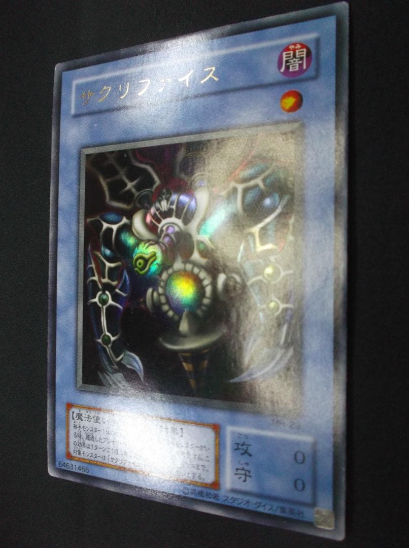 遊戯王　サクリファイス　ウルトラレア　美品