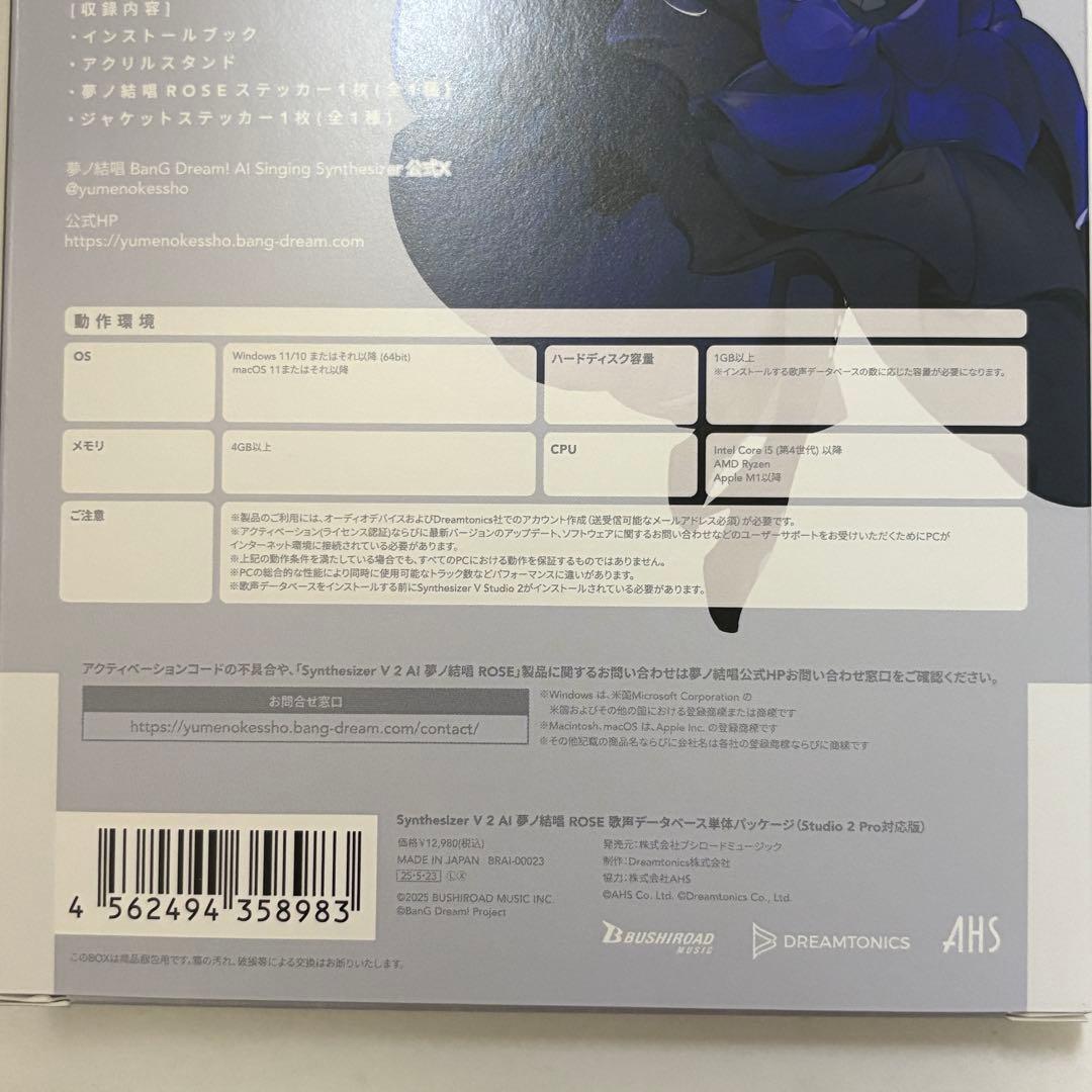 夢ノ結唱 POPY ROSE AVER インストールブック