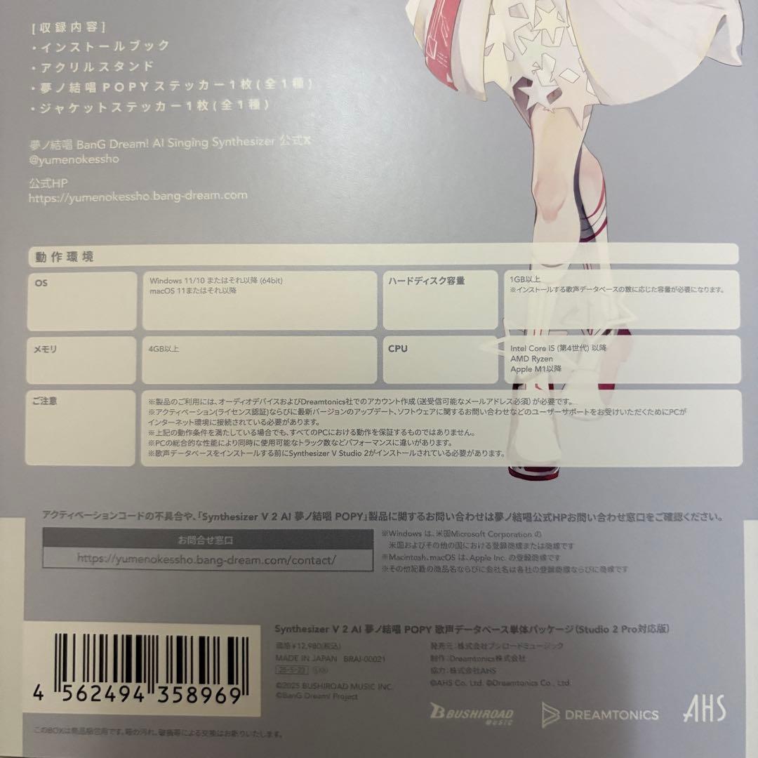 夢ノ結唱 POPY ROSE AVER インストールブック