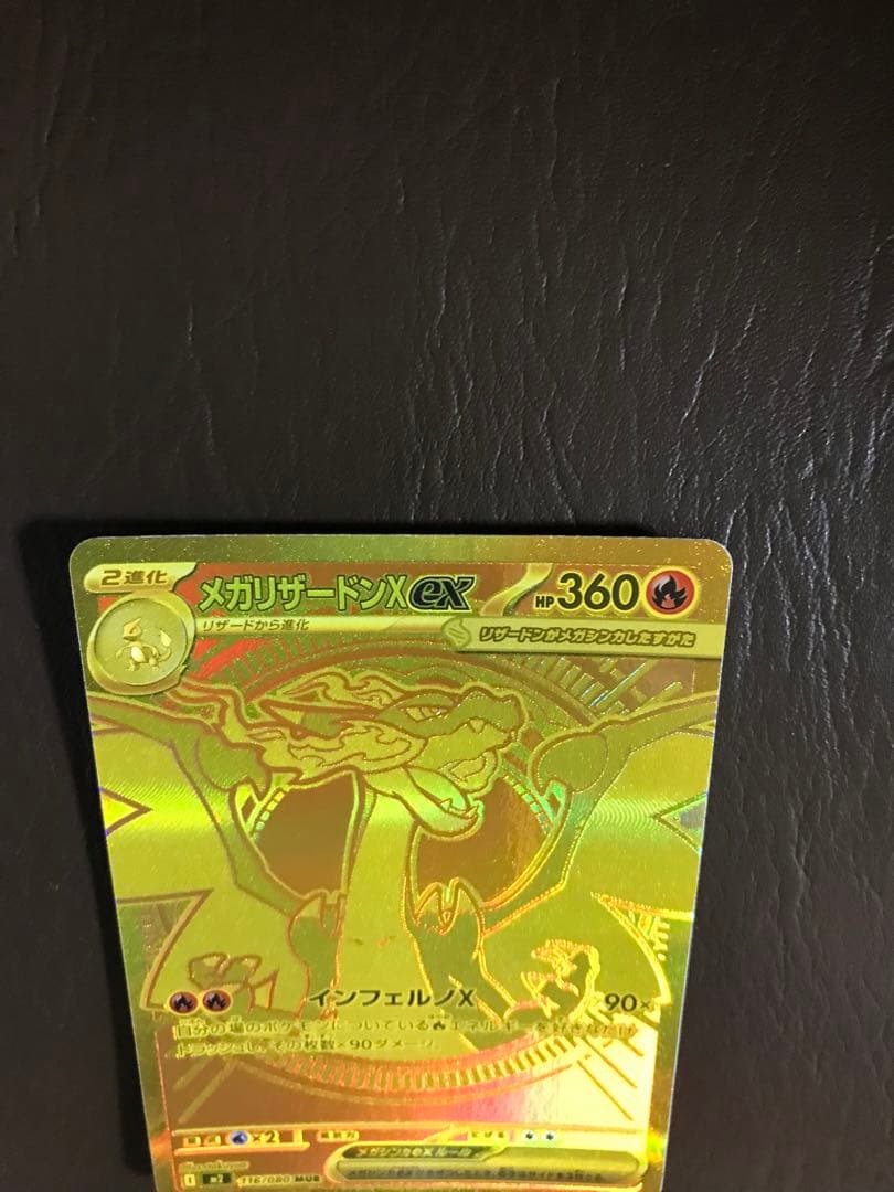 ポケモンカード　メガリザードンX EX ３６０　インフェルノX MUR