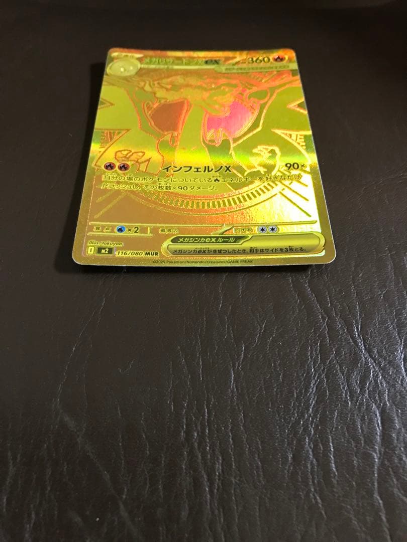 ポケモンカード　メガリザードンX EX ３６０　インフェルノX MUR