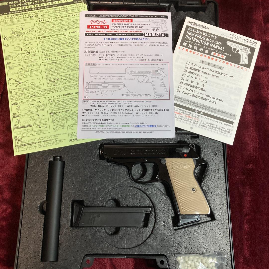 美品 マルゼン ワルサー PPK/S ブラックメタル ムービープロップ 予備マグ