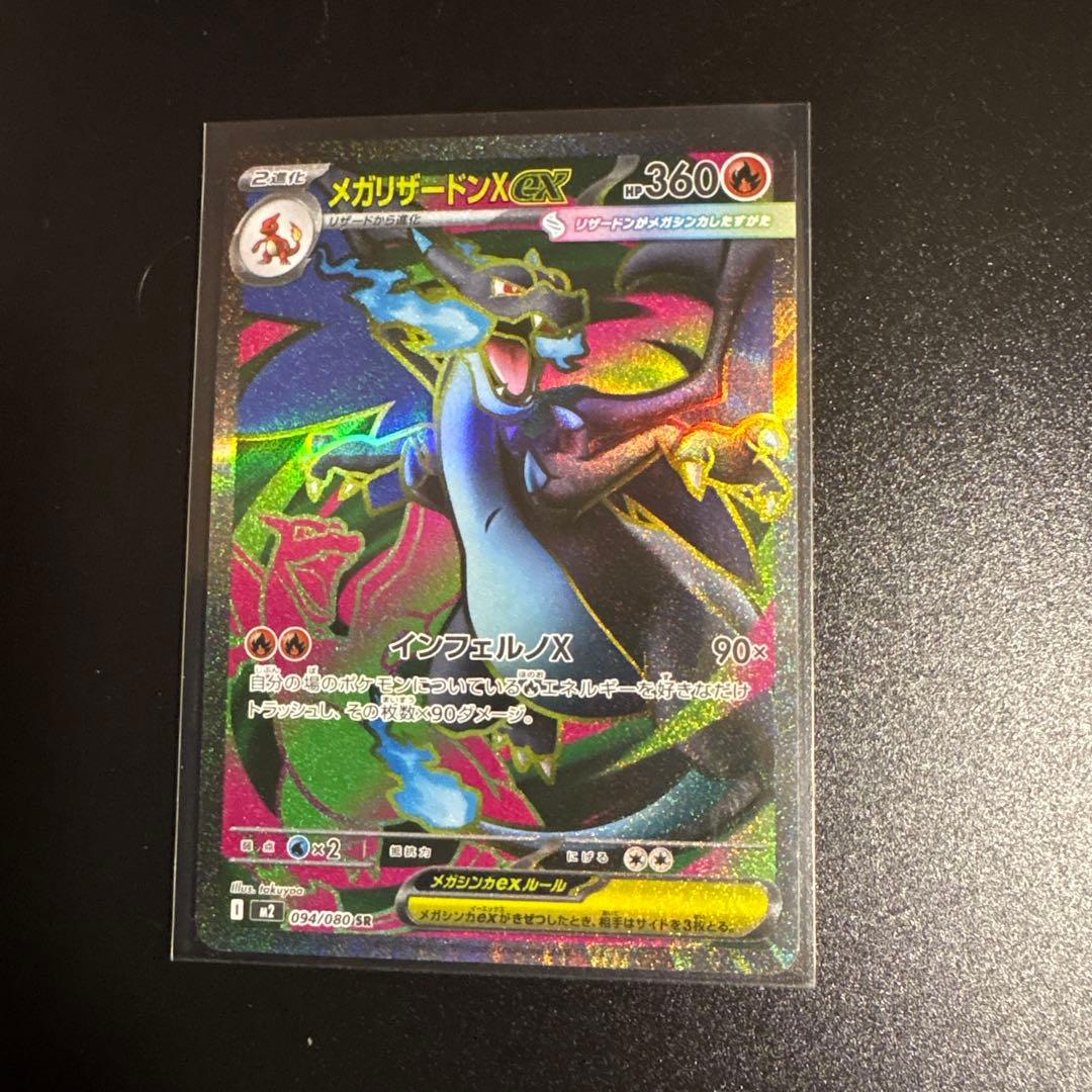 ポケカ　メガシンカポケモンSRセット　メガリザードンＸ