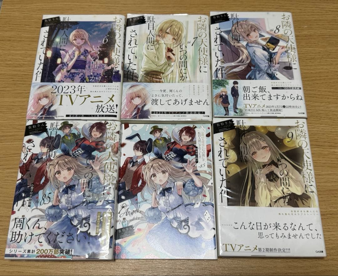 ［特典付き］お隣の天使様にいつの間にか駄目人間にされていた件