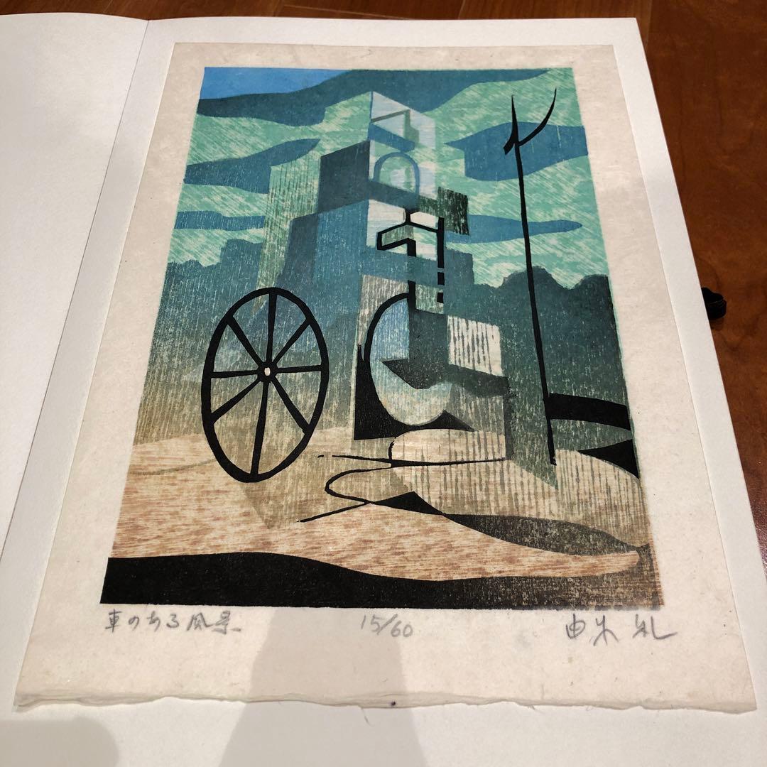 由木　礼　　車のある風景　15/60