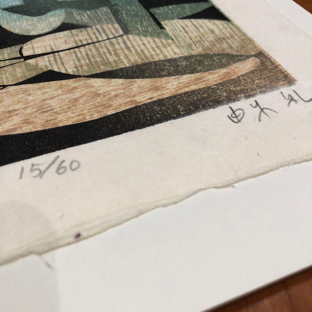 由木　礼　　車のある風景　15/60