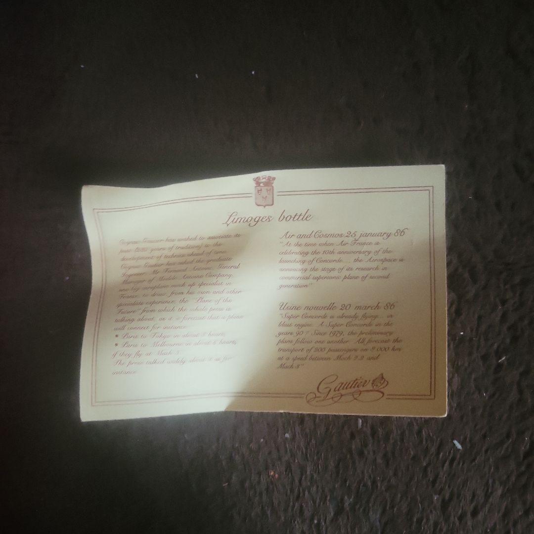 ブランデー GAUTIER/COGNAC/FRANCE