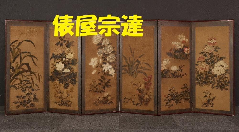 【伊年印】★俵屋宗達『四季草花図』 六曲半双 琳派★検）尾形光琳 本阿弥光悦