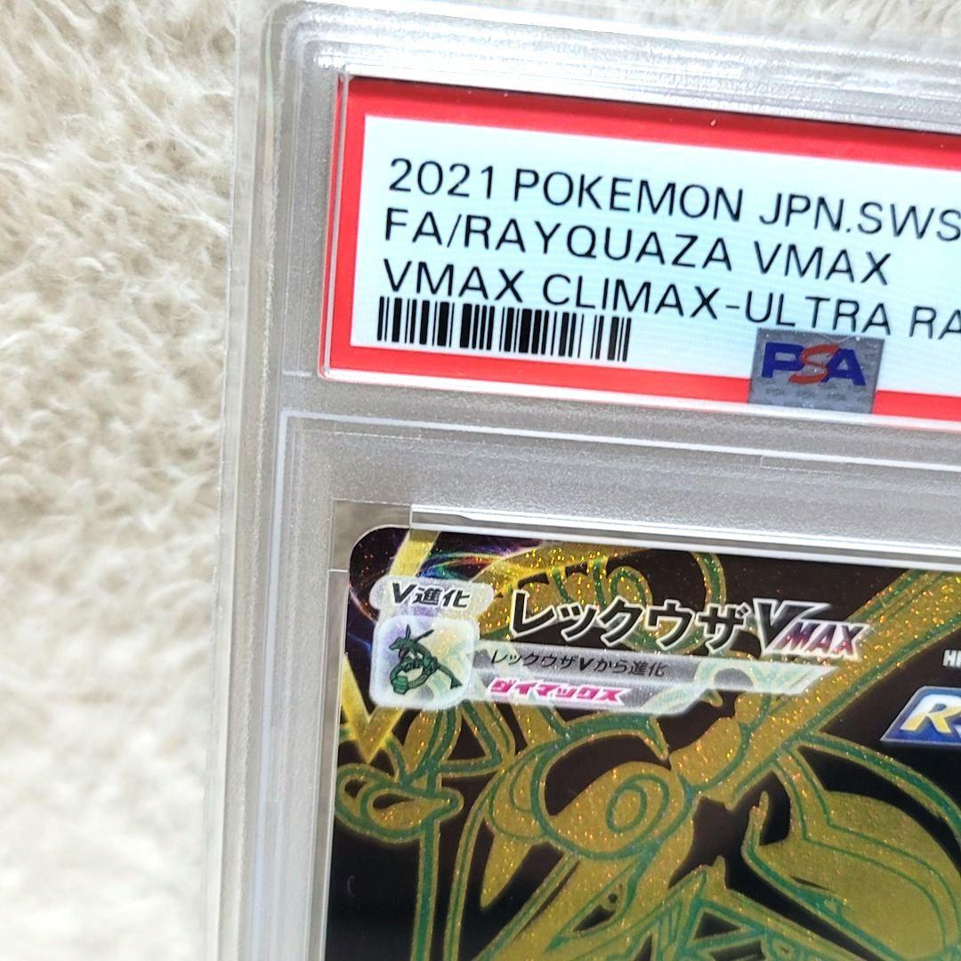 PSA10 レックウザVMAX UR s8b 284/184 ポケモンカード